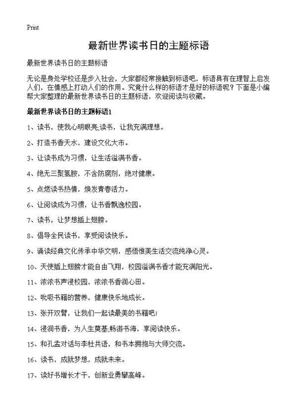 最新世界读书日的主题标语