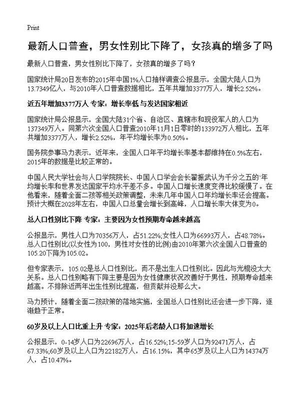 最新人口普查,男女性别比下降了,女孩真的增多了吗?