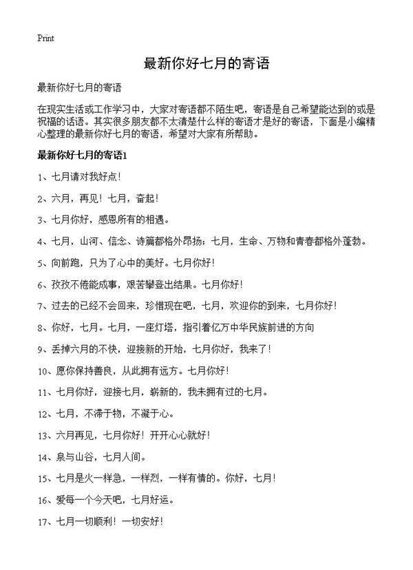 最新你好七月的寄语