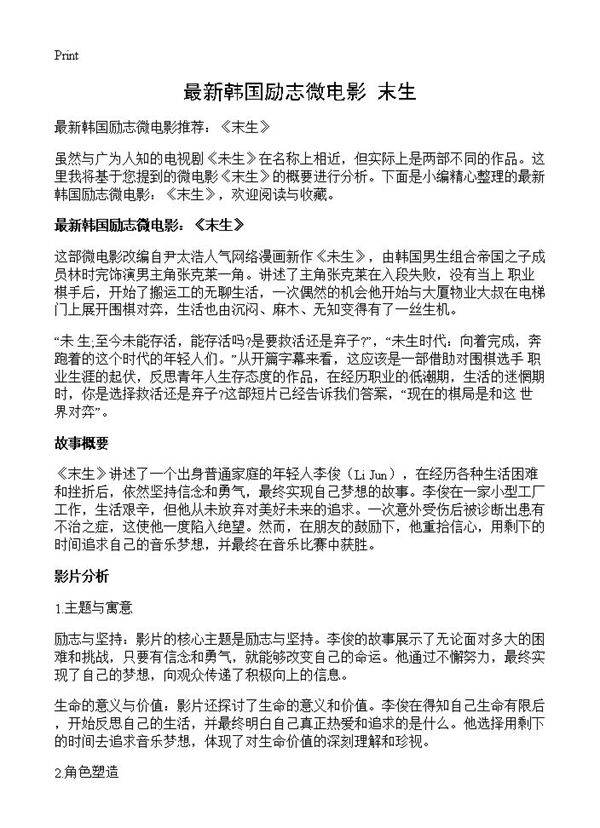 最新韩国励志微电影 《末生》