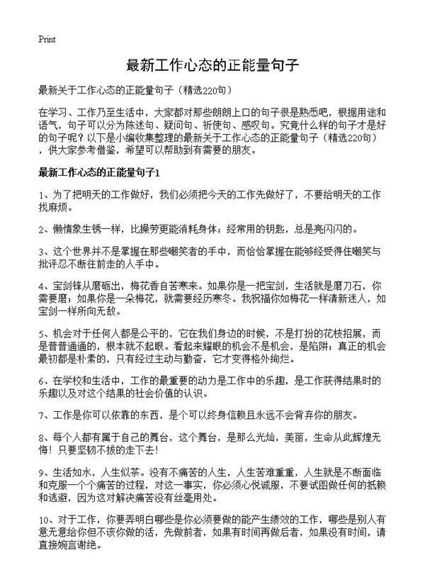最新工作心态的正能量句子220篇