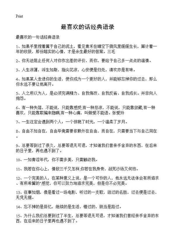 最喜欢的话经典语录