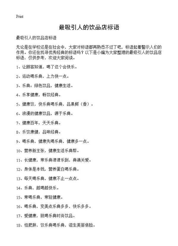 最吸引人的饮品店标语