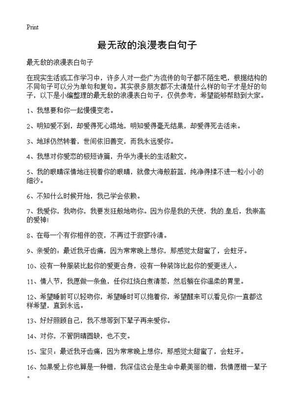 最无敌的浪漫表白句子