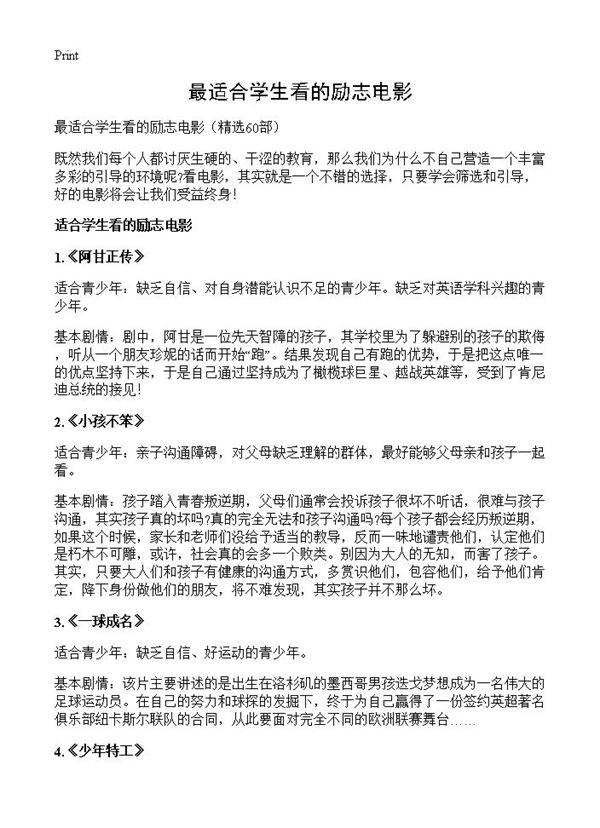 最适合学生看的励志电影60篇