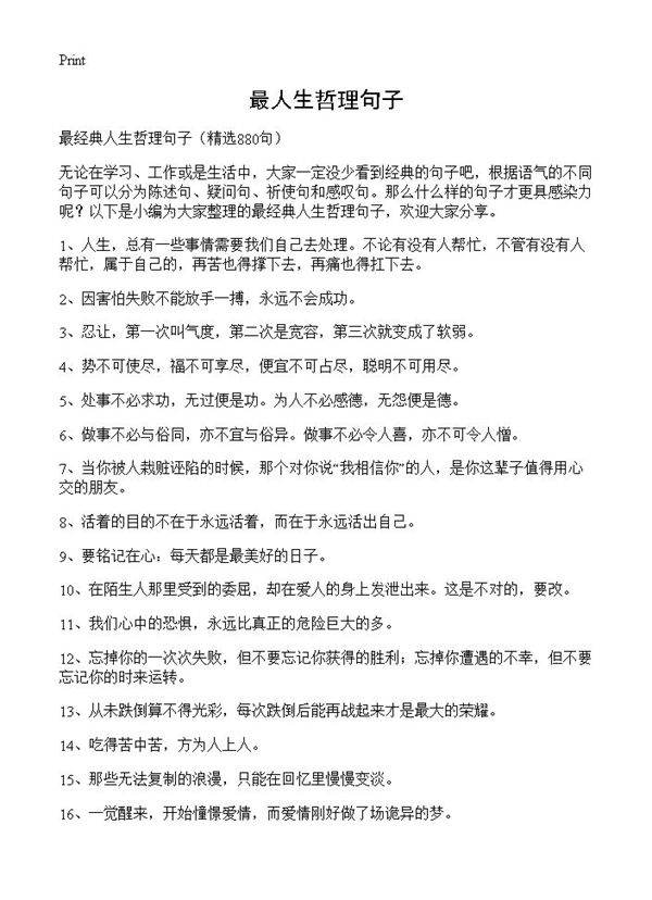 最人生哲理句子880篇