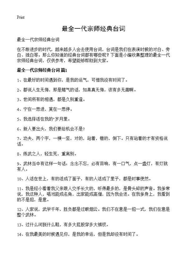 最全一代宗师经典台词