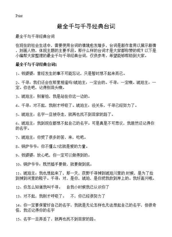 最全千与千寻经典台词