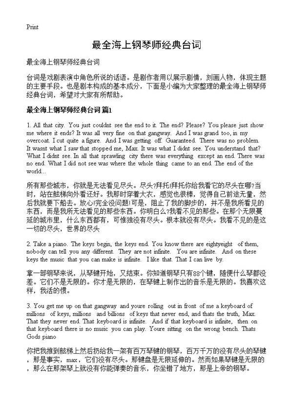 最全海上钢琴师经典台词
