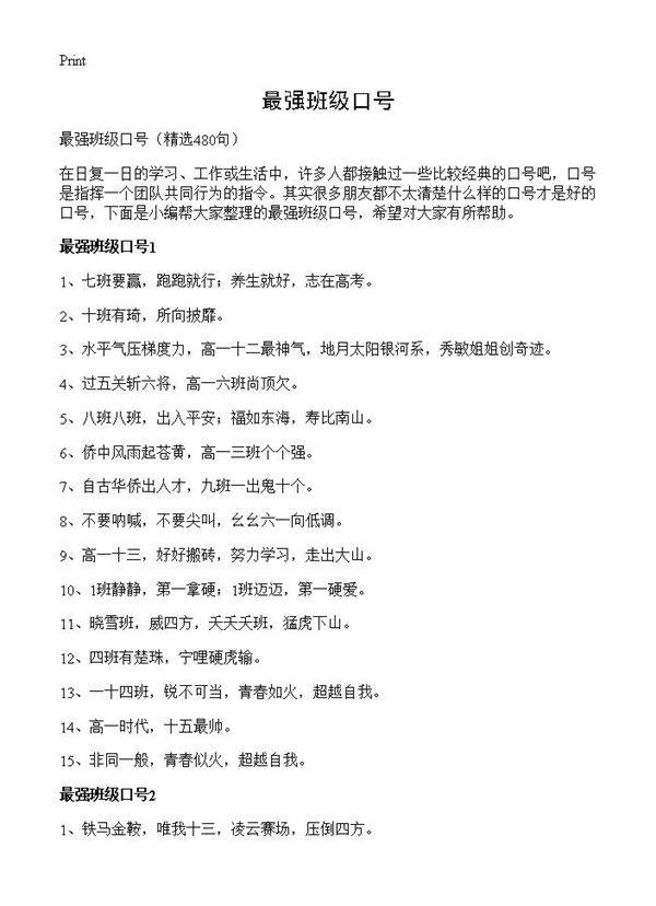 最强班级口号480篇