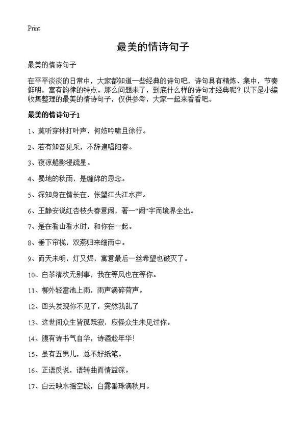 最美的情诗句子