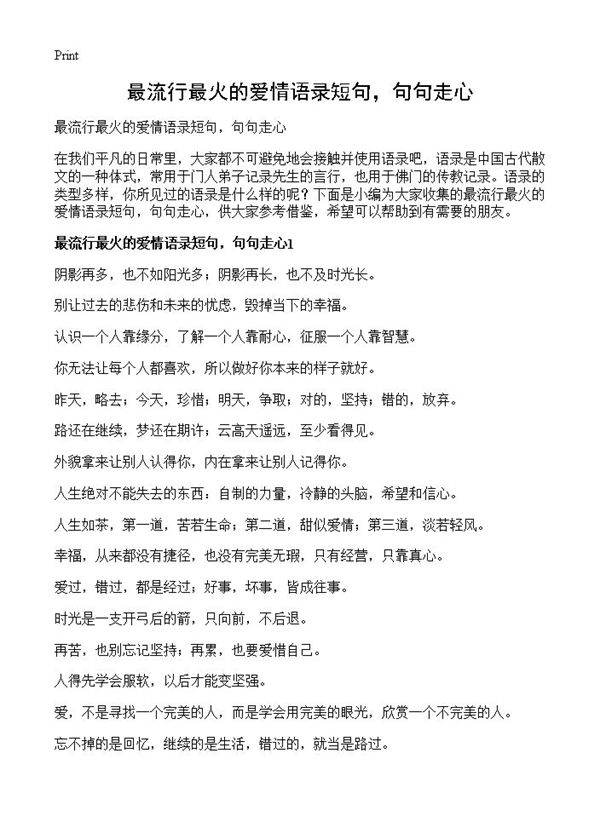 最流行最火的爱情语录短句，句句走心