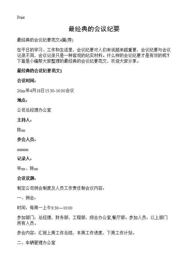 最经典的会议纪要