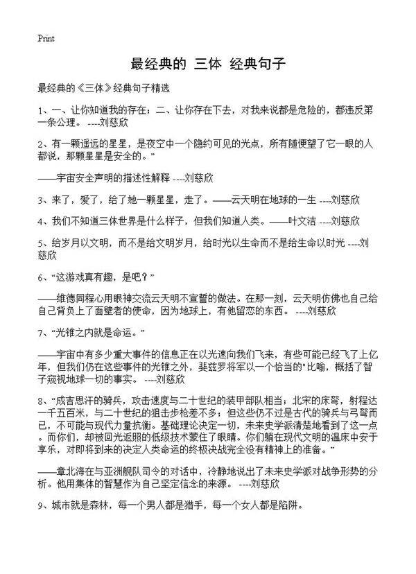 最经典的《三体》经典句子