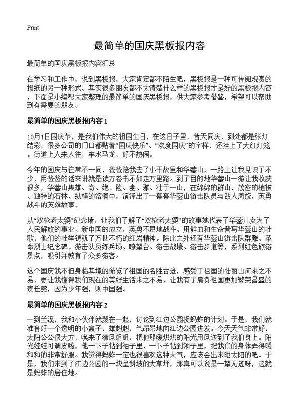 最简单的国庆黑板报内容