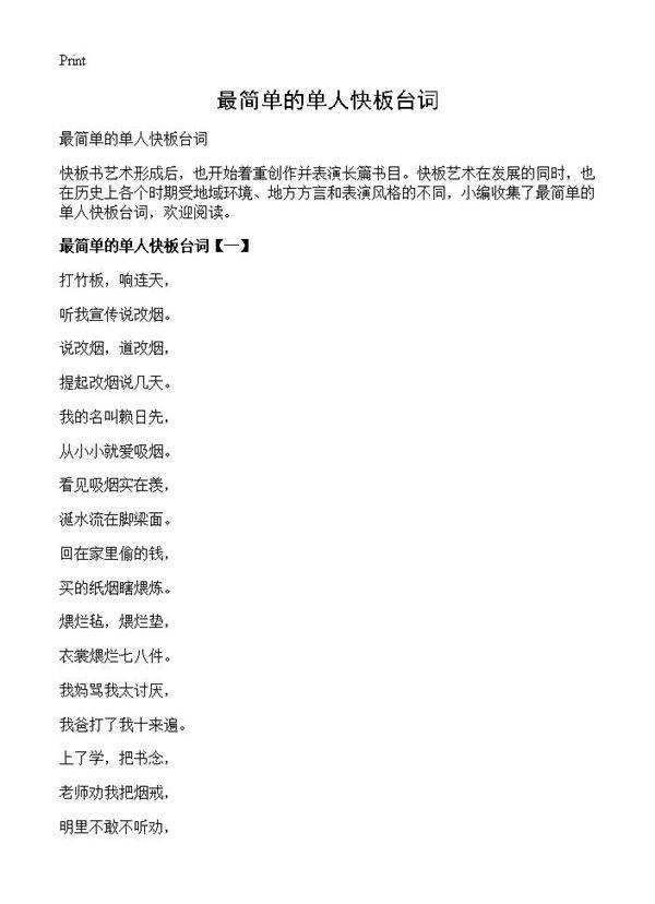 最简单的单人快板台词