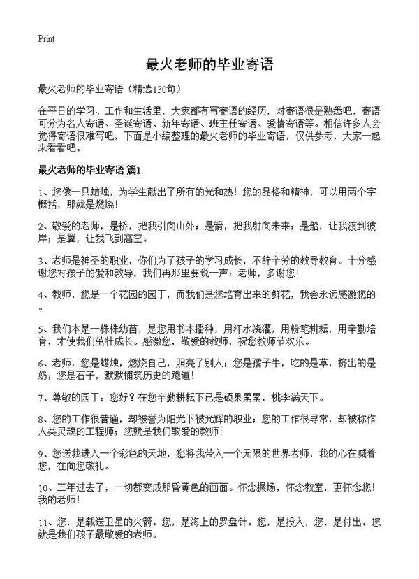 最火老师的毕业寄语130篇