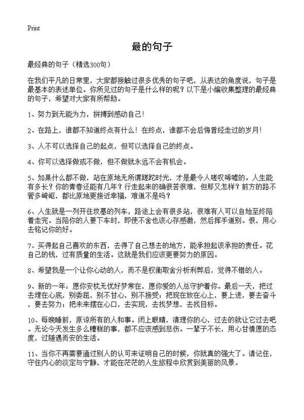 最的句子300篇