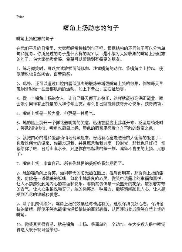 嘴角上扬励志的句子