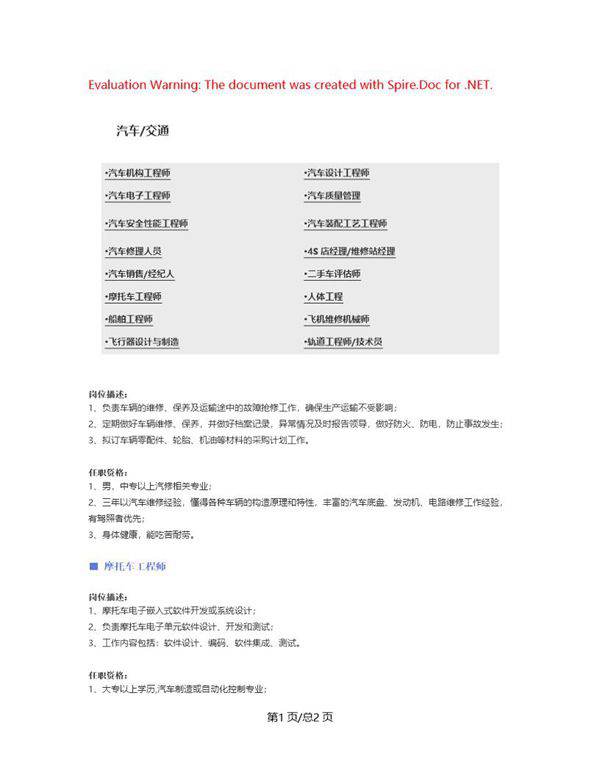 (汽车 交通)职位说明书