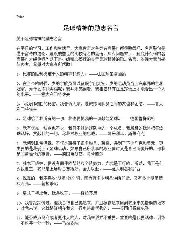 足球精神的励志名言