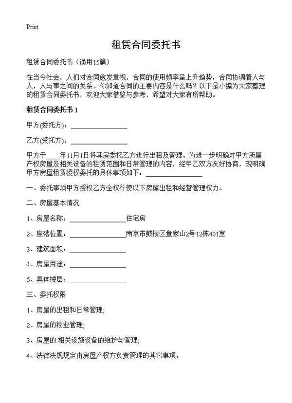 租赁合同委托书15篇