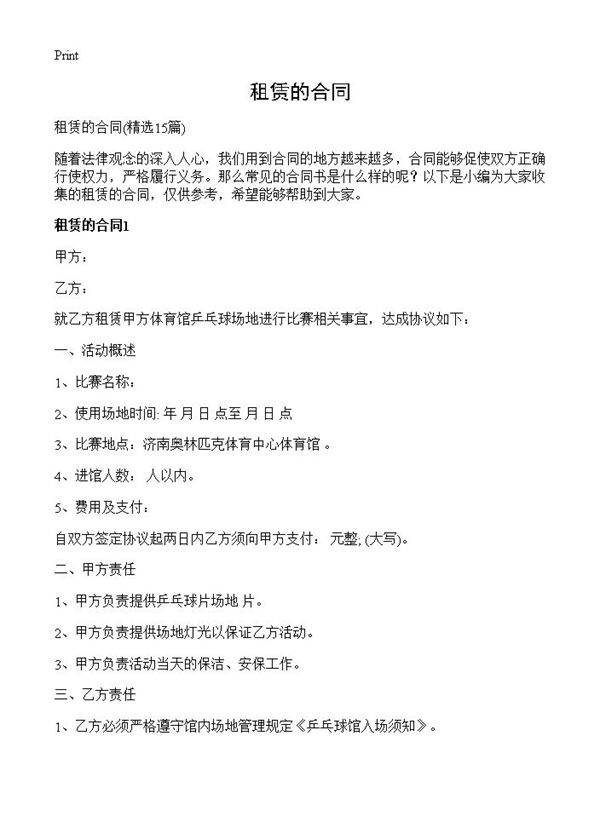 租赁的合同15篇