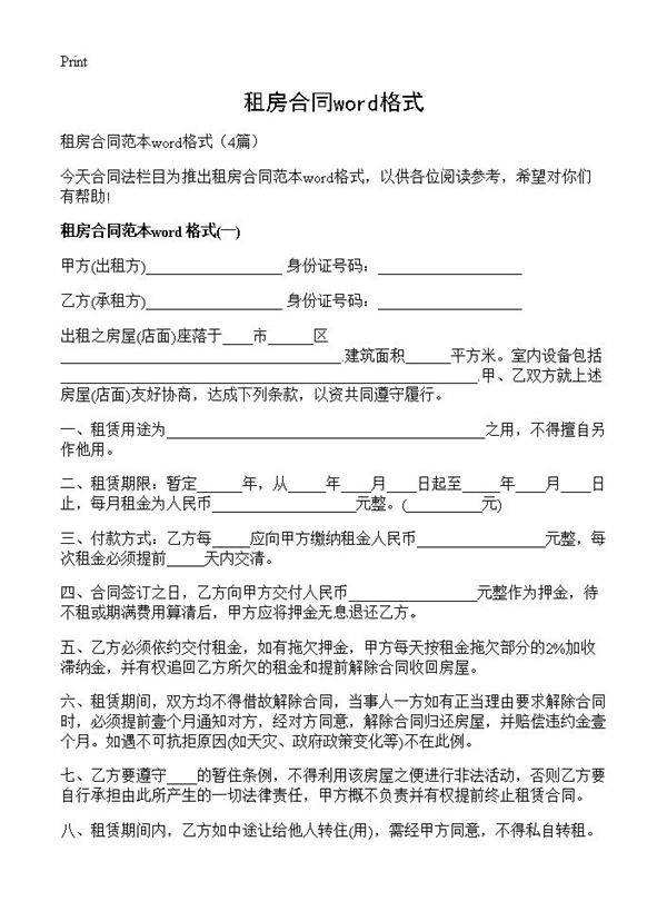 租房合同word格式4篇