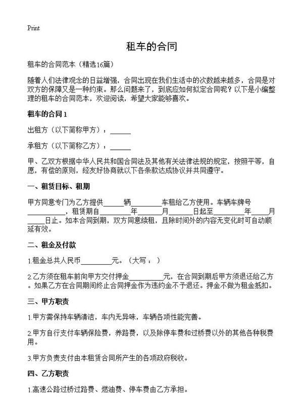 租车的合同16篇