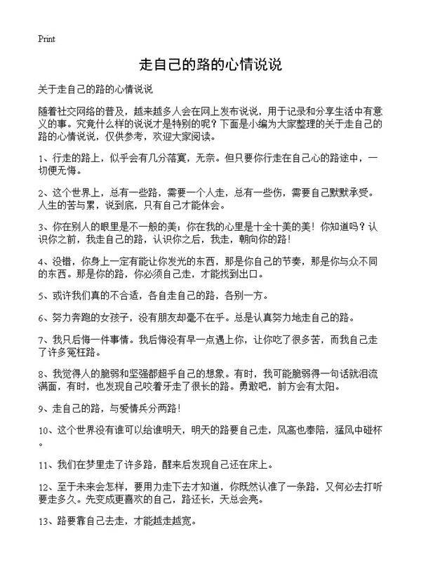 走自己的路的心情说说