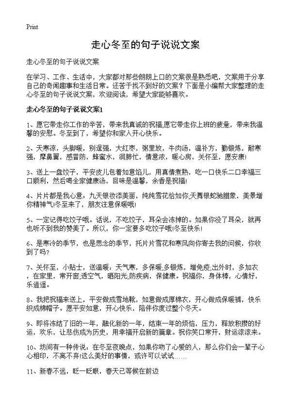 走心冬至的句子说说文案