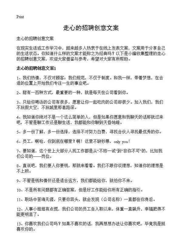 走心的招聘创意文案