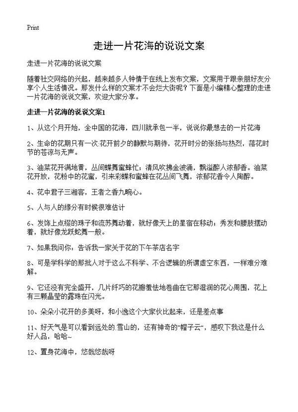 走进一片花海的说说文案