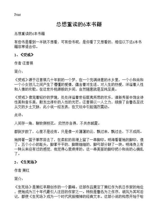 总想重读的6本书籍