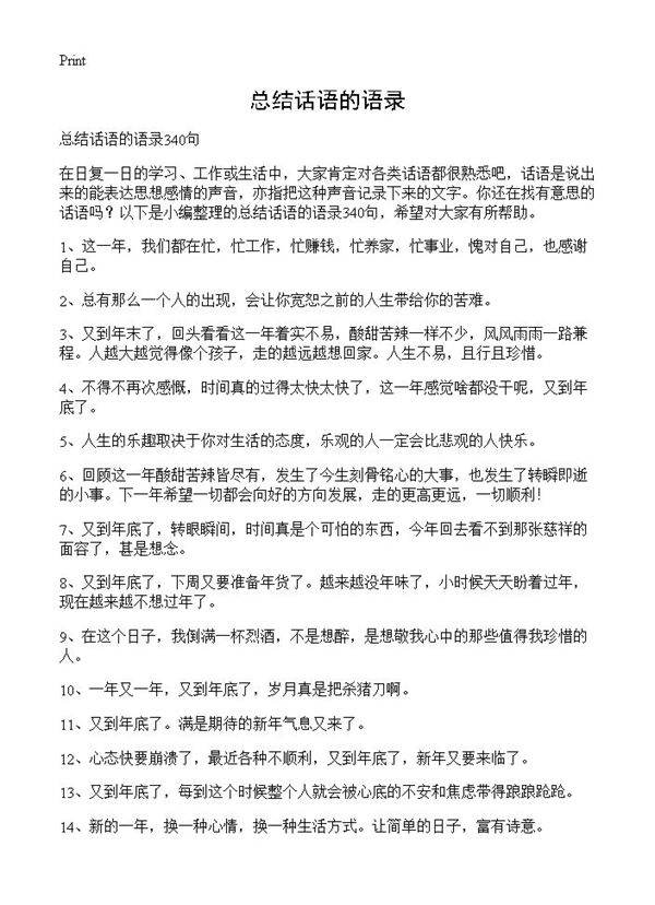 总结话语的语录