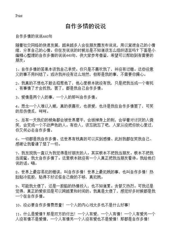 自作多情的说说