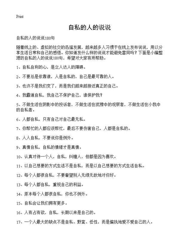 自私的人的说说