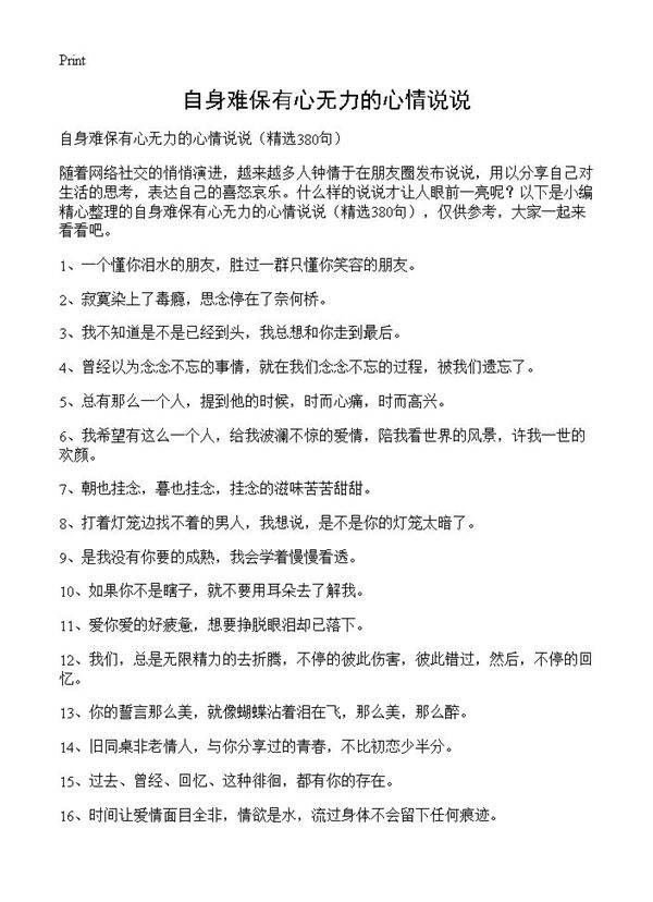 自身难保有心无力的心情说说380篇