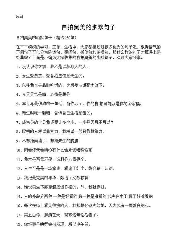 自拍臭美的幽默句子250篇