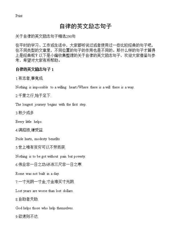 自律的英文励志句子