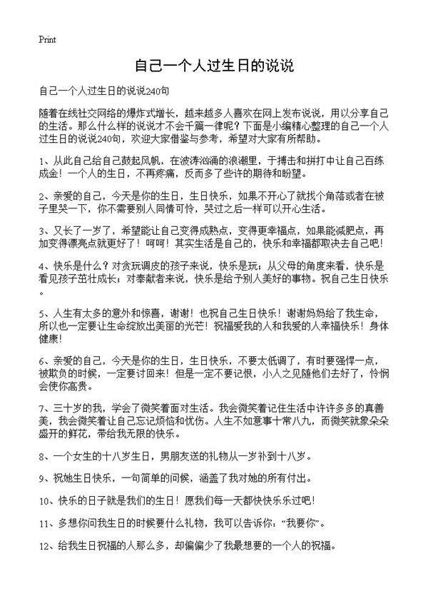 自己一个人过生日的说说