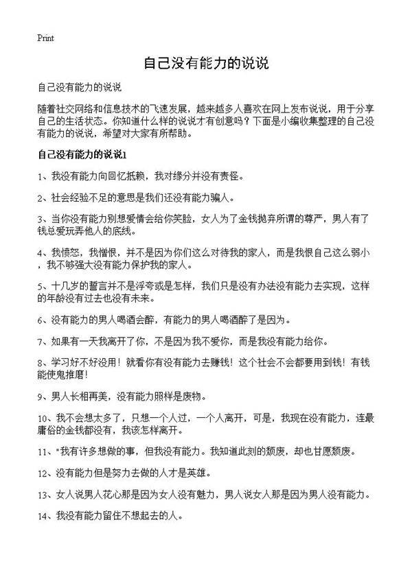 自己没有能力的说说