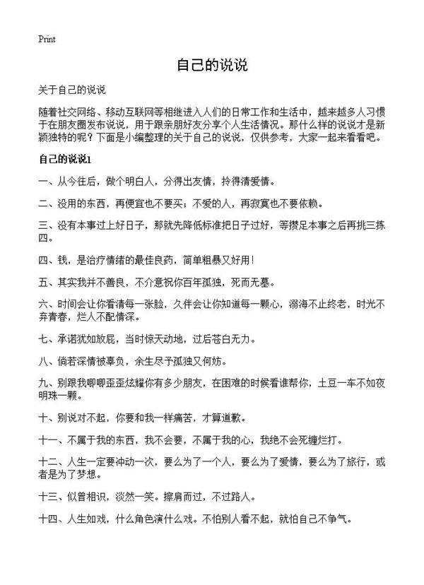自己的说说