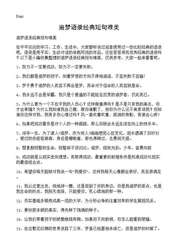 追梦语录经典短句唯美