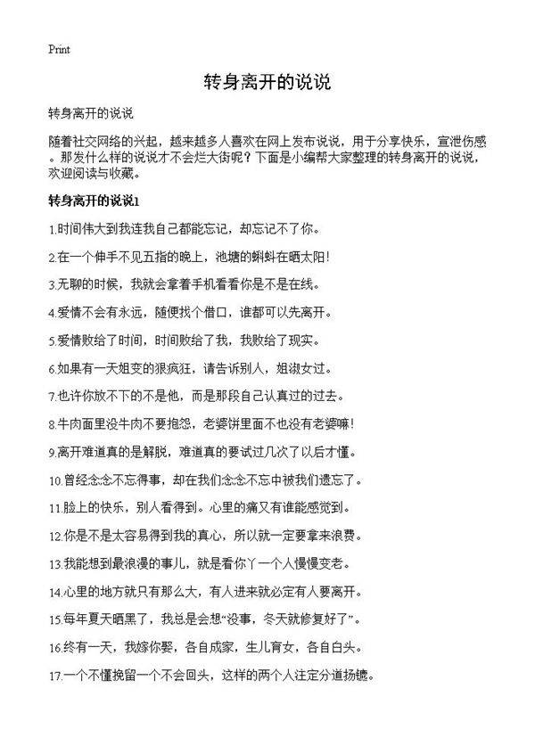 转身离开的说说