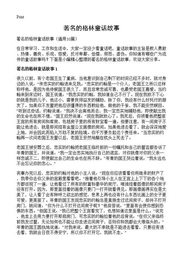 著名的格林童话故事10篇