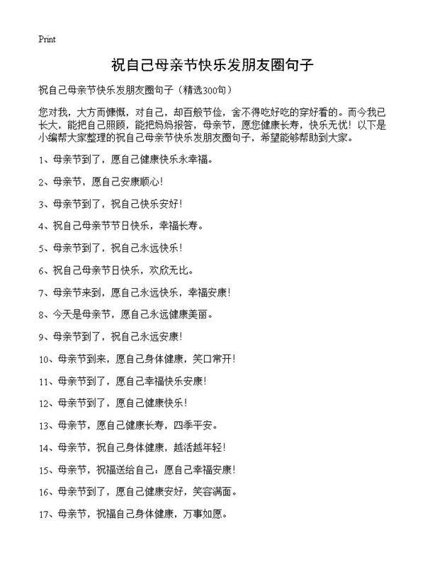 祝自己母亲节快乐发朋友圈句子300篇