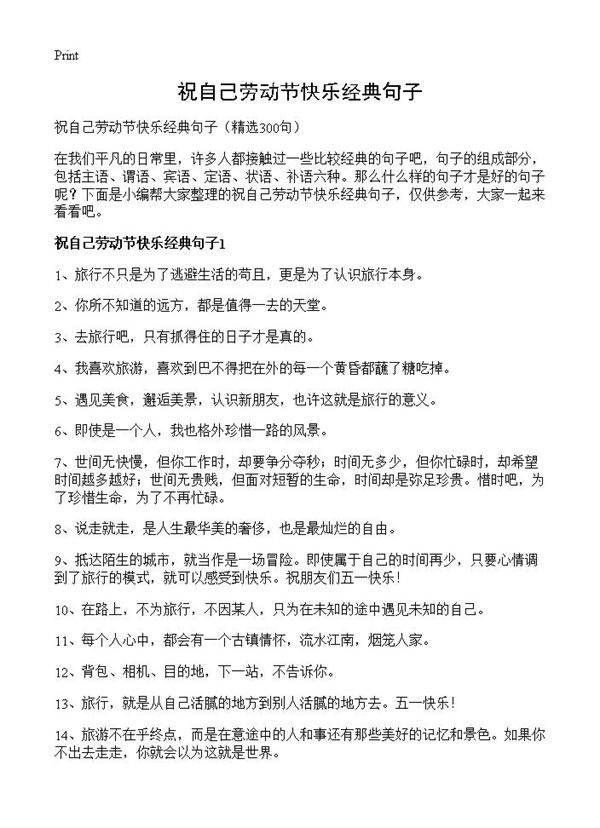 祝自己劳动节快乐经典句子300篇