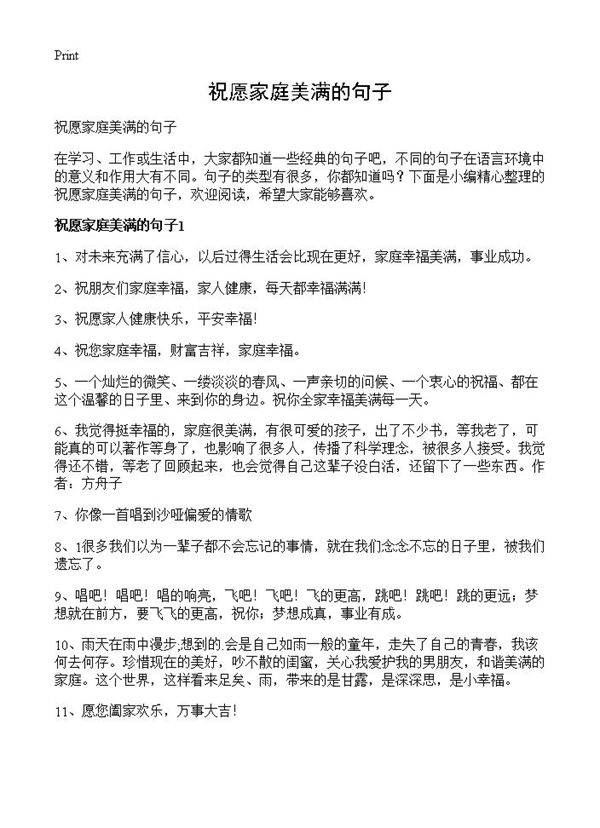 祝愿家庭美满的句子