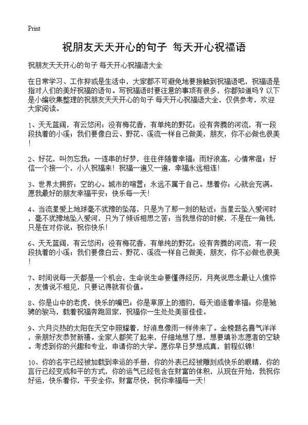 祝朋友天天开心的句子 每天开心祝福语